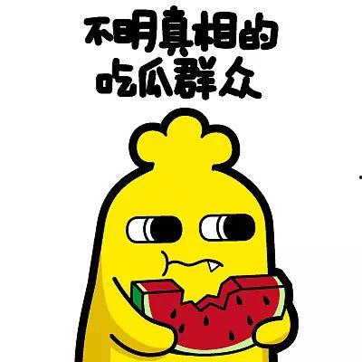 真实吃瓜故事,一场真实的“吃瓜”大戏